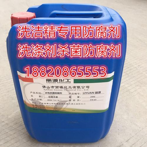 洗潔精防腐劑廠家 洗滌劑防腐劑